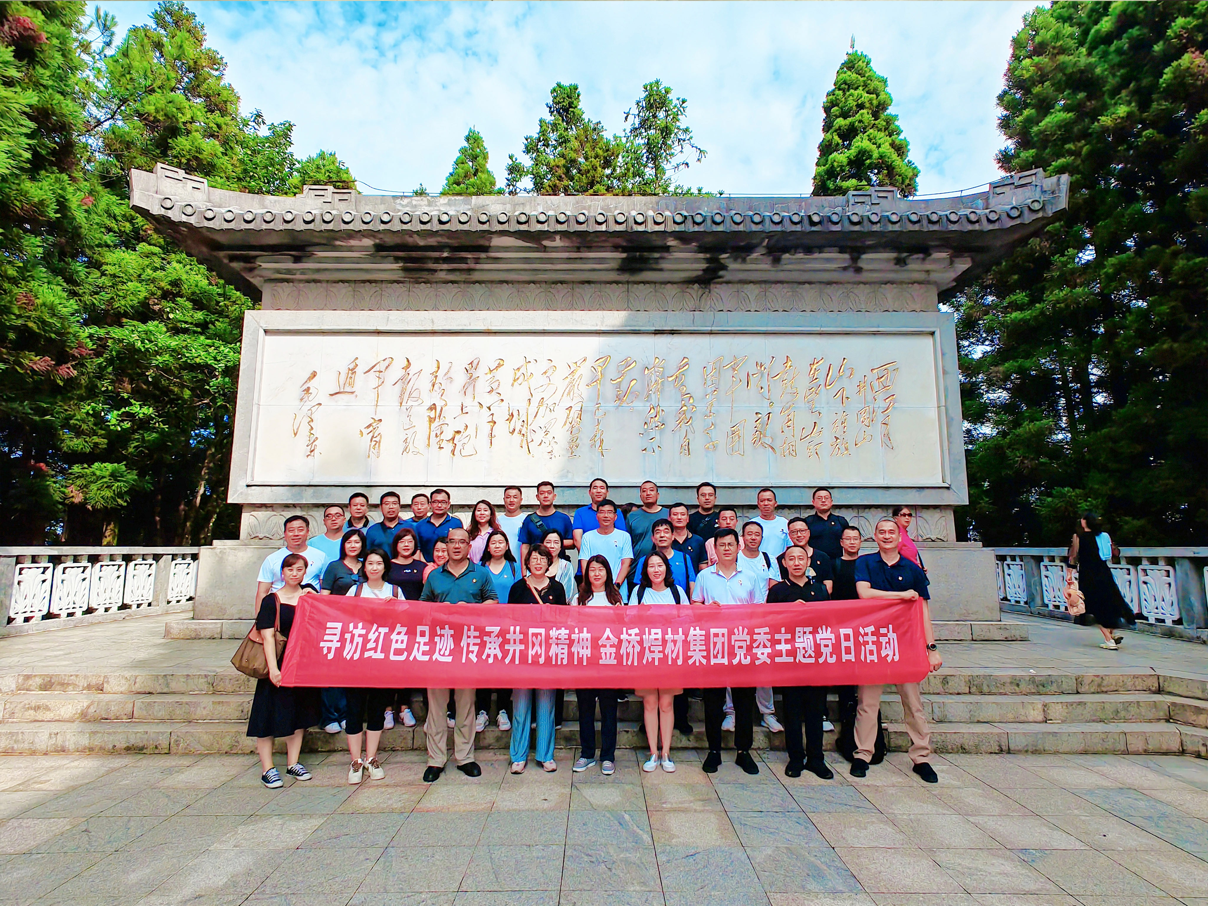 bevictor伟德焊材集团党委赴井冈山开展寻访红色足迹 传承井冈精神主题党日活动 bevictor伟德焊材集团党委赴井冈山开展寻访红色足迹 传承井冈精神主题党日活动
